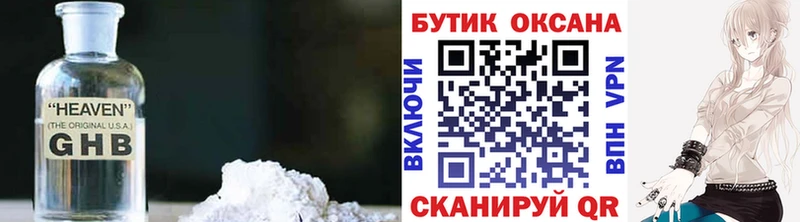 БУТИРАТ жидкий экстази  Касли 