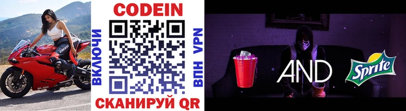 Кодеиновый сироп Lean Purple Drank  Касли 